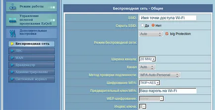Как да смените паролата на WiFi връзка г