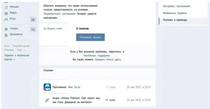 Как да попълните глас Vkontakte Как да попълните глас Vkontakte