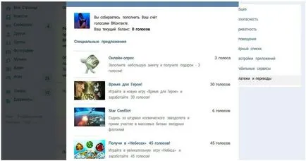 Как да попълните глас Vkontakte Как да попълните глас Vkontakte