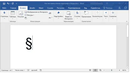 Как да се сложи точка в Word Как да се сложи точка в Word