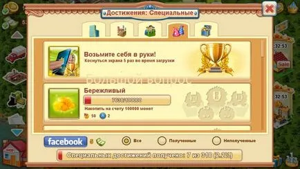 Как да получите постижения