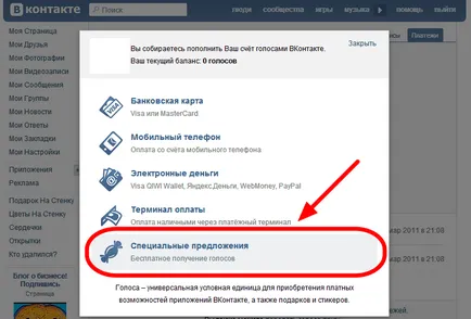 Как да попълните глас Vkontakte