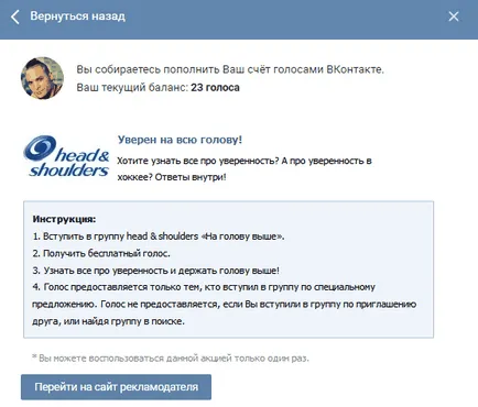 Как да попълните глас Vkontakte