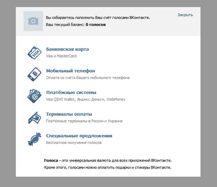 Как да попълните глас Vkontakte