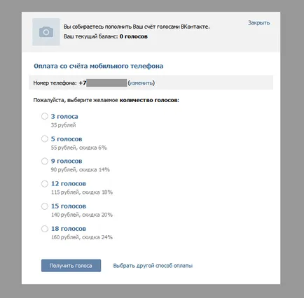 Как да попълните глас Vkontakte