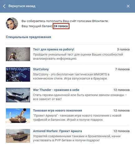 Как да попълните глас Vkontakte