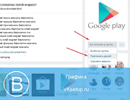 Как да изпратите покана за група