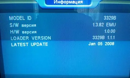 Както фърмуера на тунера