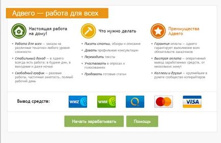 Как се работи в Advego