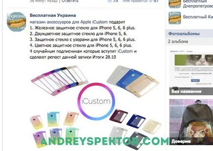 Как да се развихрят група VKontakte