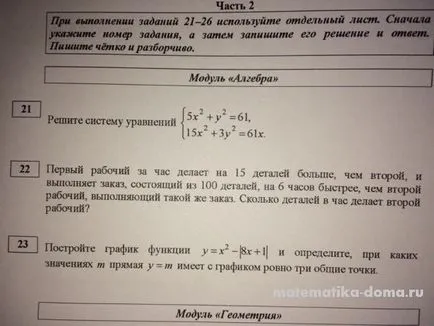 Как да решим математика DPA