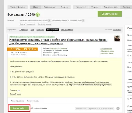 Как се работи в Advego