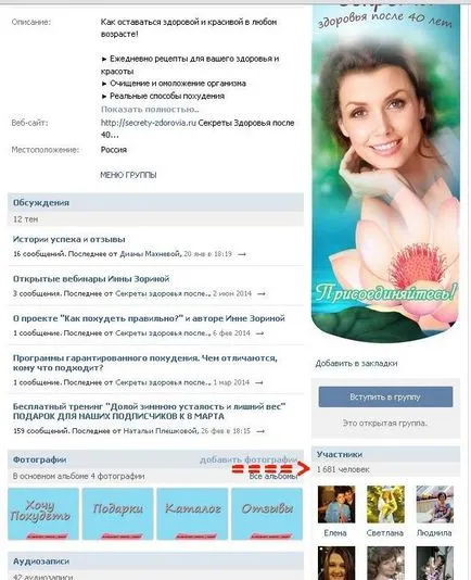 Как да се развихрят група VKontakte Как да се развихрят група VKontakte