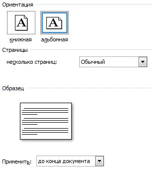Как да си направим една страница на лист пейзаж