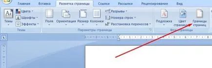 Как да си направим рамка за Word