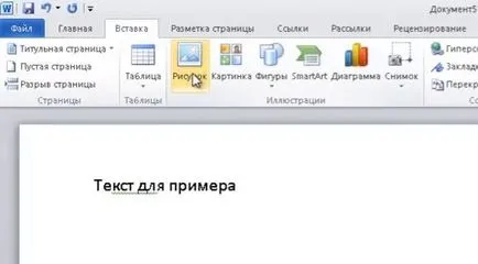 Как да си направим рамка за Word Как да си направим рамка за Word