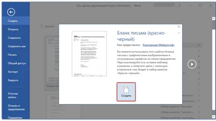 Как да създадете бланка