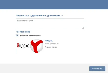 Как да направите връзка с VKontakte картина