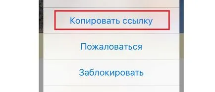 Как да копирате линка и съученици