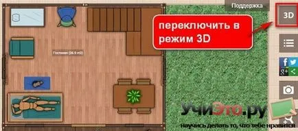 Как да си направим план у дома
