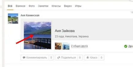 Как да копирате линка и съученици