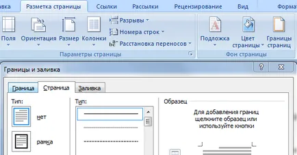 Как да си направим рамка за Word Как да си направим рамка за Word