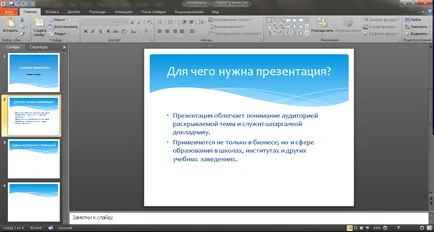 Как да се направи презентация на PowerPoint Как да се направи презентация на PowerPoint