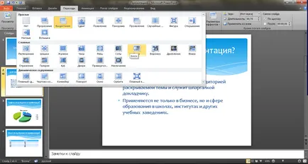 Как да се направи презентация на PowerPoint Как да се направи презентация на PowerPoint