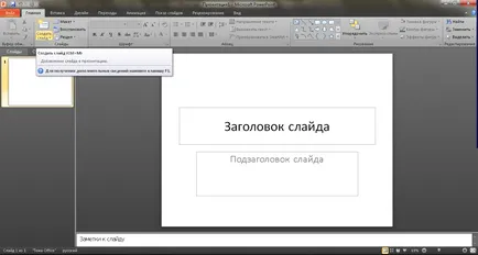 Как да се направи презентация на PowerPoint Как да се направи презентация на PowerPoint