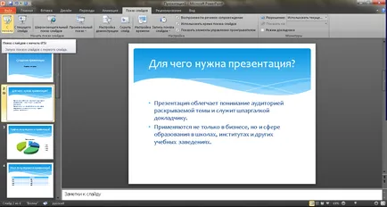 Как да се направи презентация на PowerPoint Как да се направи презентация на PowerPoint