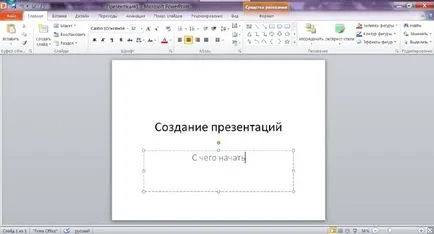 Как да се направи презентация на PowerPoint