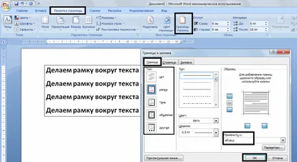 Как да си направим рамка за Word