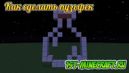 Как да си направим една бутилка опит