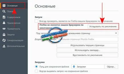 Как да си направим Mozilla Firefox