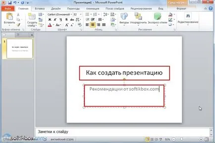Как да се направи презентация на PowerPoint