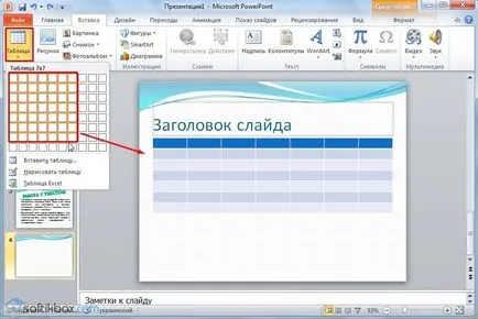Как да се направи презентация на PowerPoint