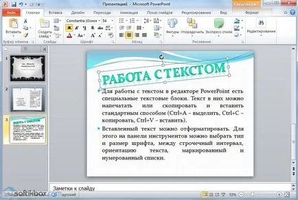 Как да се направи презентация на PowerPoint