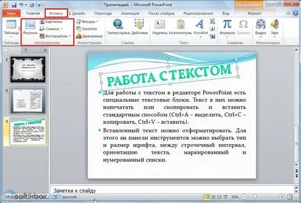 Как да се направи презентация на PowerPoint