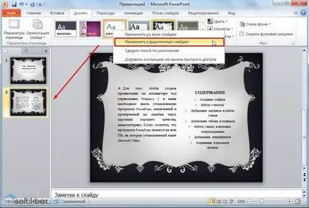 Как да се направи презентация на PowerPoint