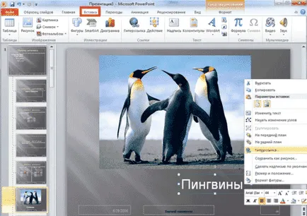 Как да се направи презентация на PowerPoint