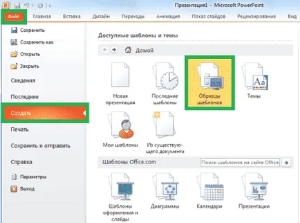 Как да се направи презентация на PowerPoint