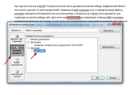 Как да се движите на връзките