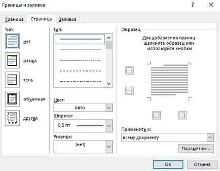 Как да си направим рамка за Word