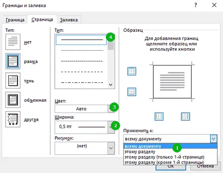 Как да си направим рамка за Word