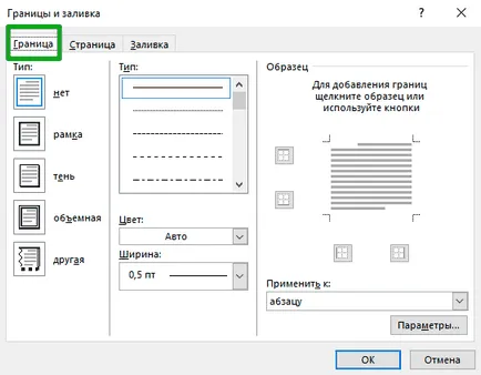 Как да си направим рамка за Word