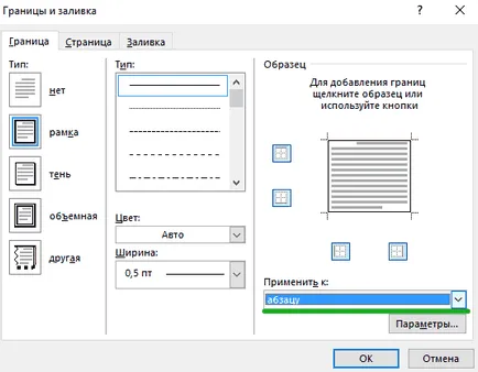 Как да си направим рамка за Word