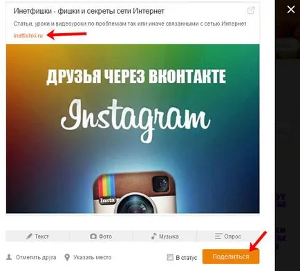 Как да копирате линка и съученици