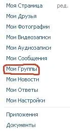 Защо ми е необходим VKontakte