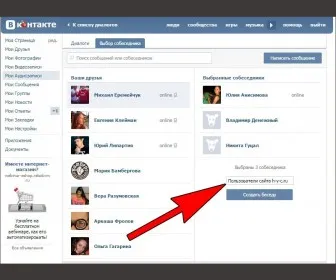 Как се прави, че VKontakte бяха диалози