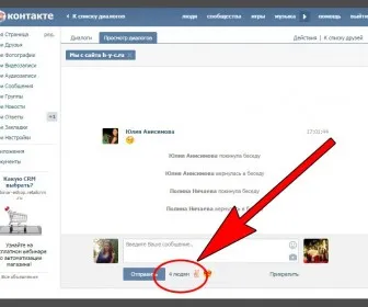 Как се прави, че VKontakte бяха диалози
